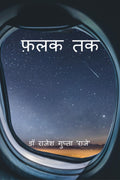 Falak Tak /  