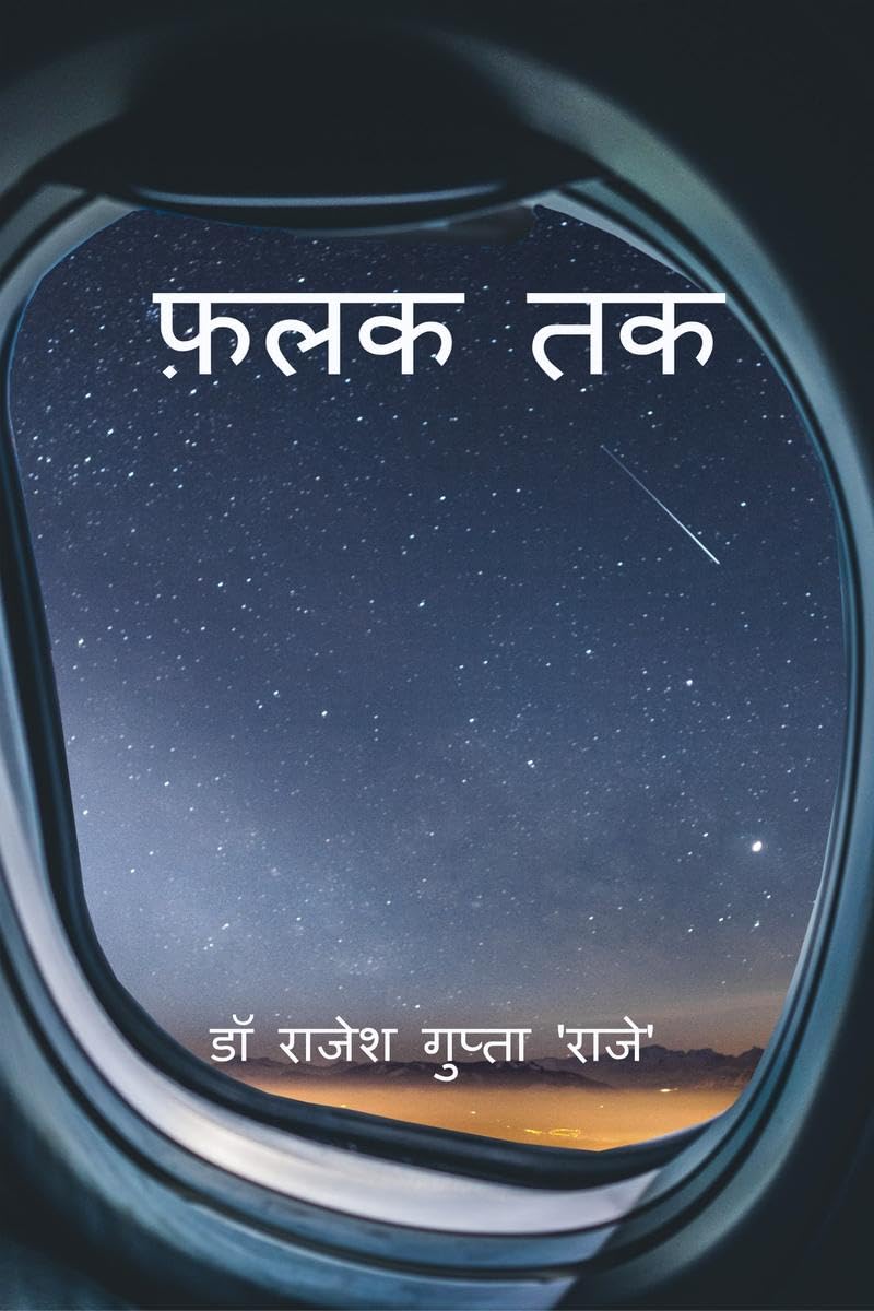 Falak Tak /  