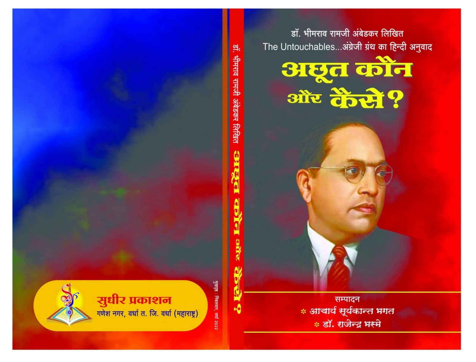 The Untouchables who Were They And Why they became Untouchable ?        ? HINDI 2022