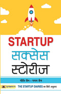 Startup Success Stories (Hindi Edition)