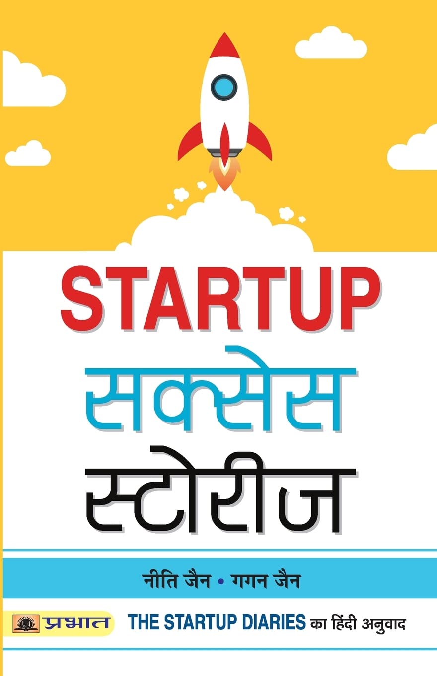 Startup Success Stories (Hindi Edition)
