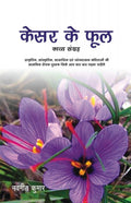 Kesar ke Phool /   