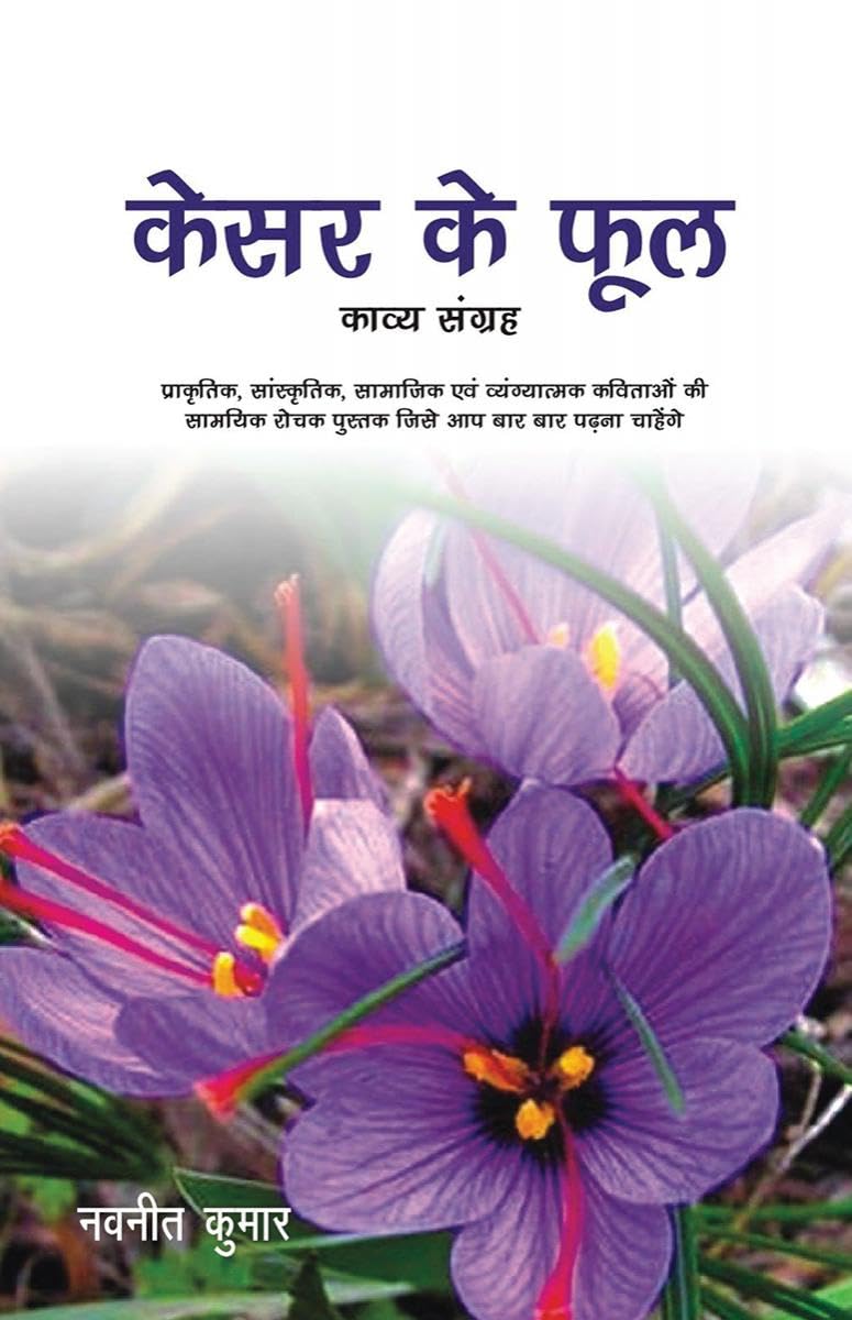 Kesar ke Phool /   