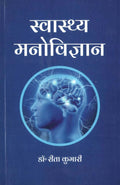 Swasthya Manovigyan