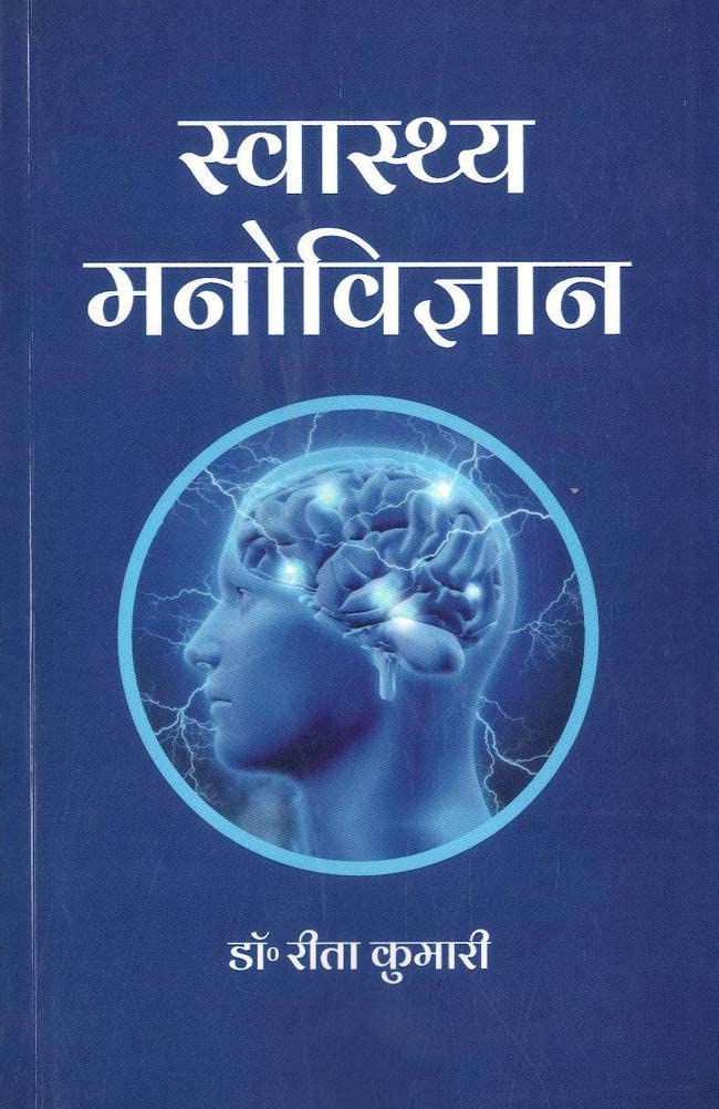 Swasthya Manovigyan