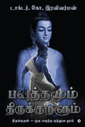 Buddhism and Thirukkural /   : Thirukkural  An Ancient Buddhist Doctrine /      