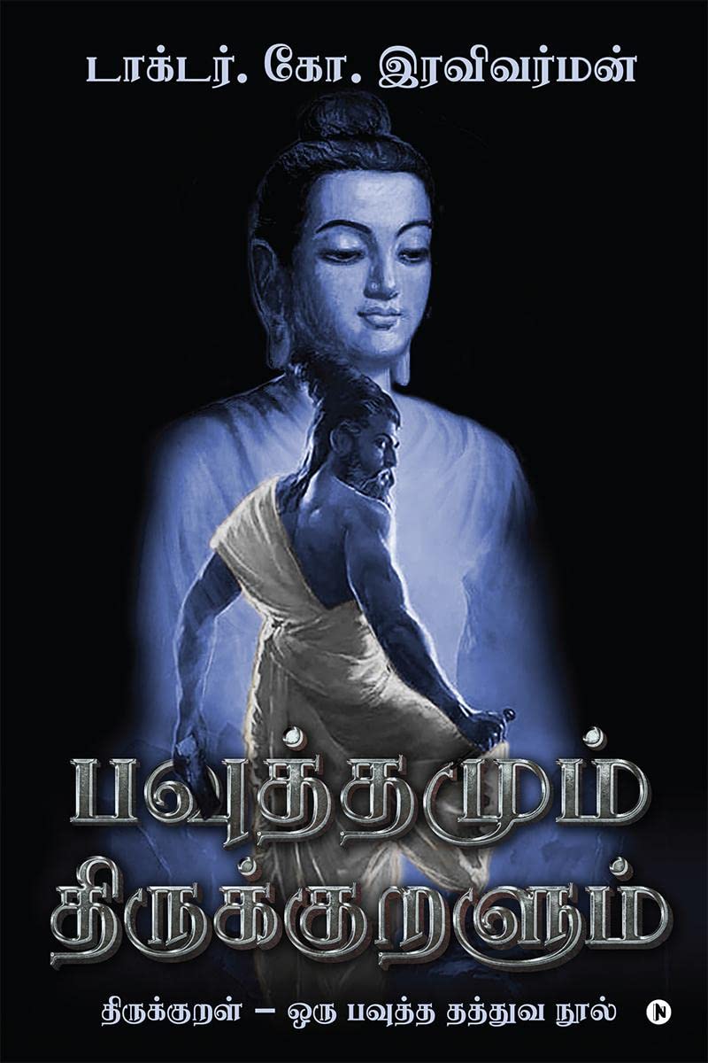 Buddhism and Thirukkural /   : Thirukkural  An Ancient Buddhist Doctrine /      