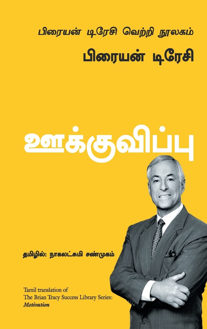 Motivation  Tamil (Tamil Edition)