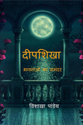 Deepshikha... bhawnaon ka samandar / ......  