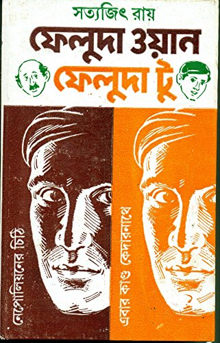 Feluda One Feluda Two
