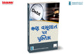 IIBF X Taxmanns Handbook on Debt Recovery | Gujarati  Comprehensive Guide Covering Products & Services of Banking System | De