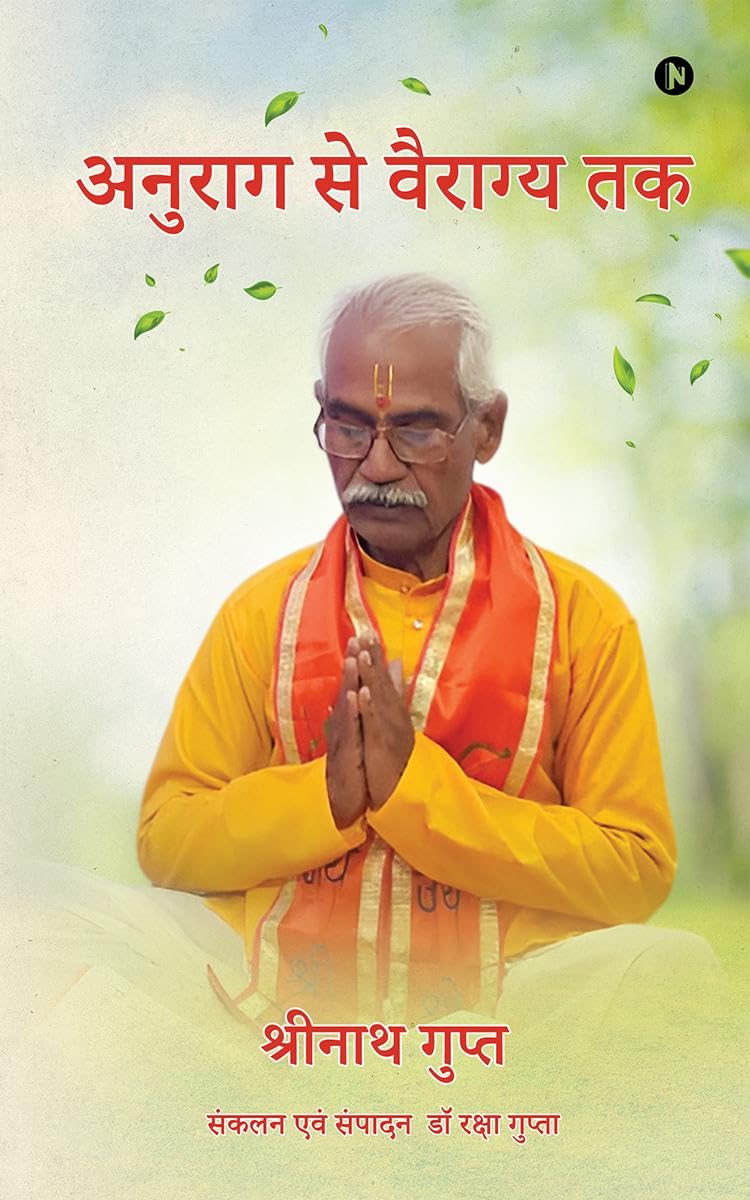 Anurag se Vairagya Tak /    