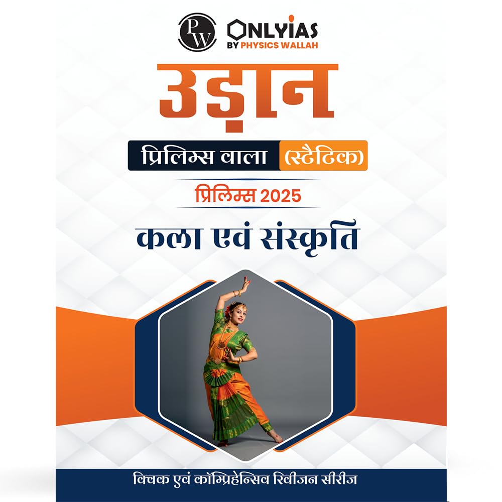 PW UDAAN (Prelims Wallah Static) Art and Culture Hindi Edition For 2025 Exams | Quick and Comprehensive Revision Series | Compre