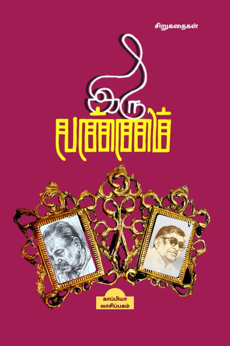 IRU VANNAM /   : 