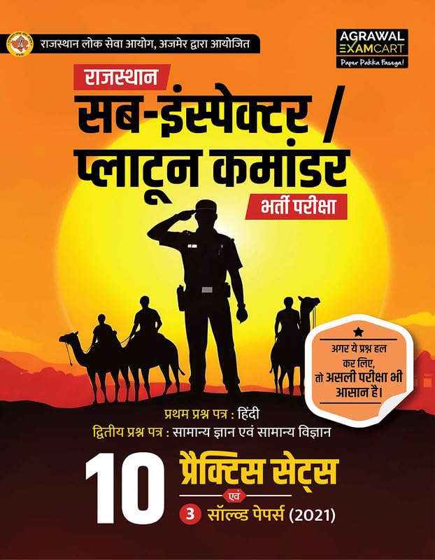 Examcart Rajasthan RPSC Sub Inspector (SI) & Platoon Commander Exam Practice Book 2026 | 10 Practice Sets with 3 Solved Papers |