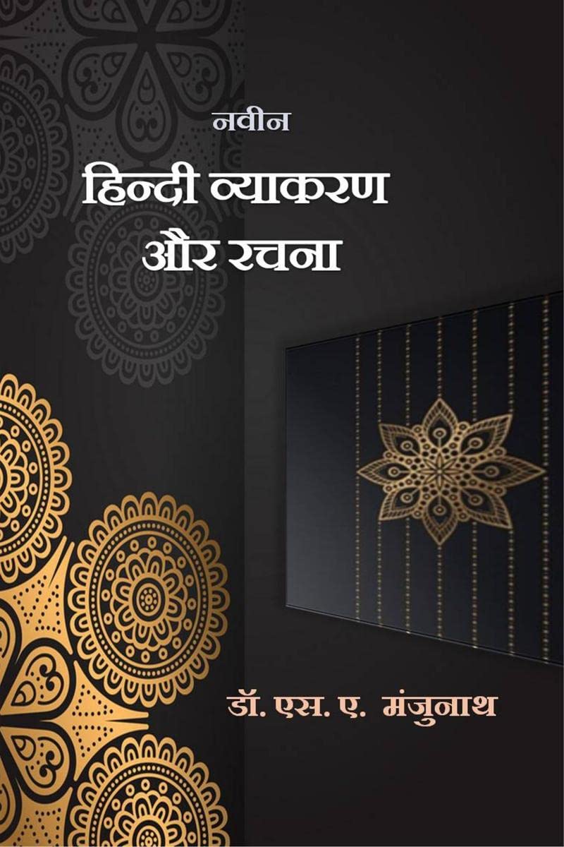 Naven Hindi aur Racana /     