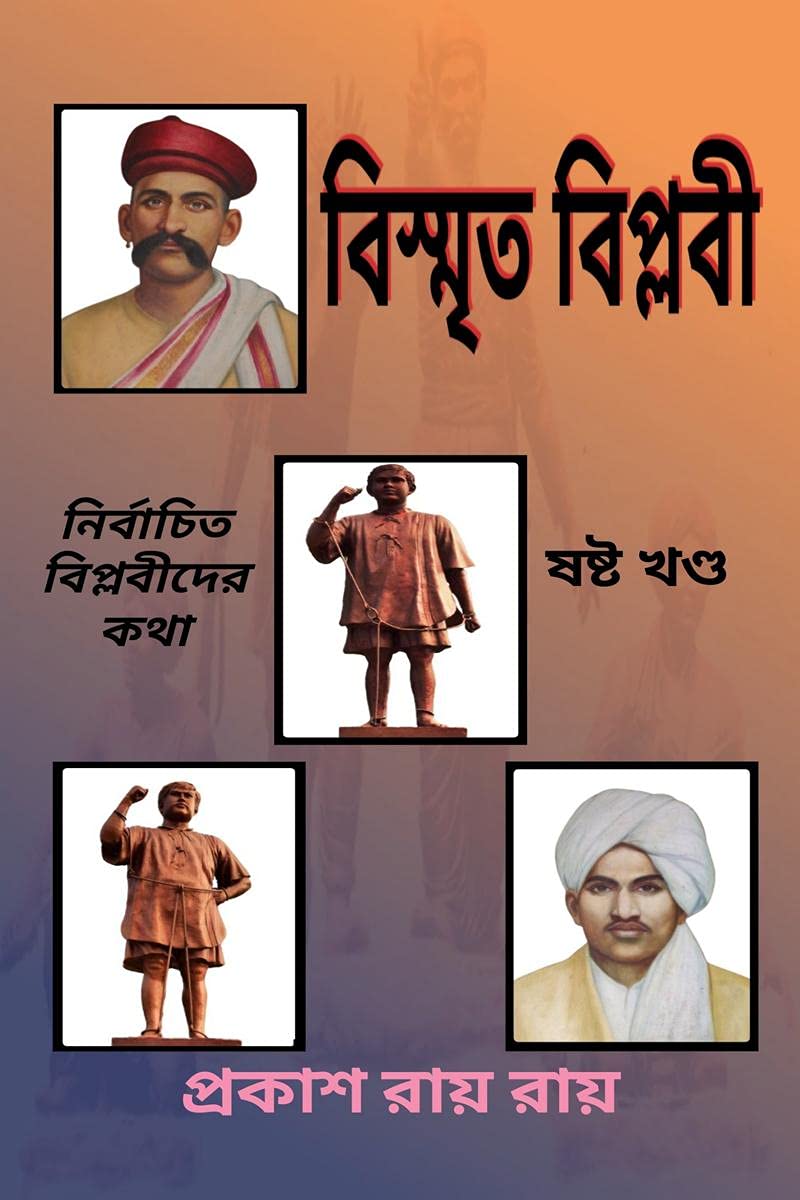 Bismrita Biplabi 6 /  
