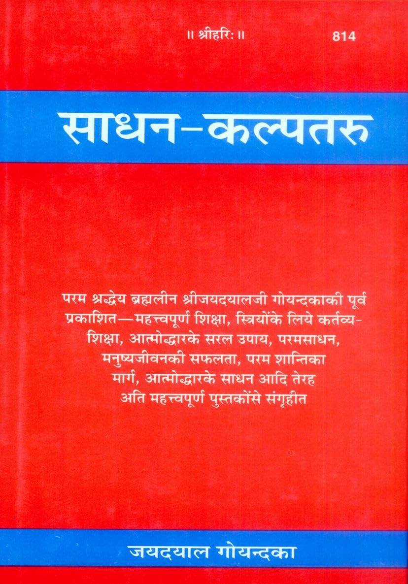 SadhanaKalpataru | Gita Press, Gorakhpur |  | Hindi |Size: Large () |Code: 814 (SadhanaKalpataru (Hindi))