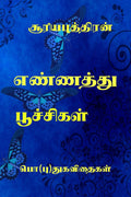 ENNATHU POOCHIKAL /  : ()