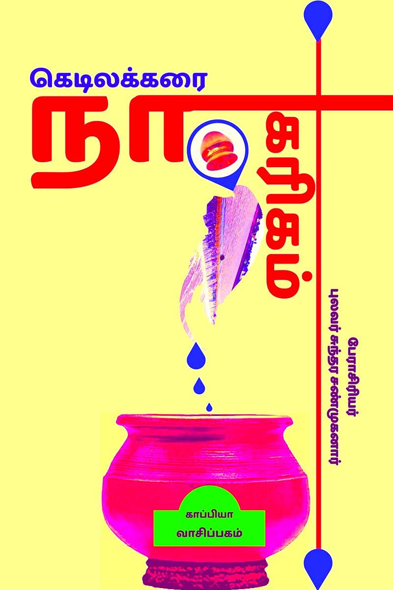 Kedilakarai Naagarigam /  