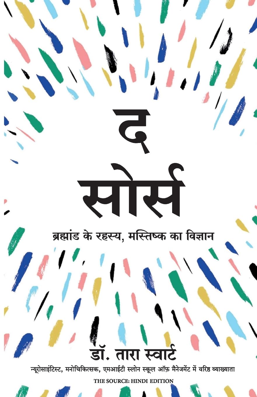 THE SOURCE (Hindi Edition)