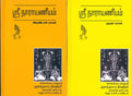 Sri Narayaneeyam  2 Vol Set  Anantharama Deekshitar /     