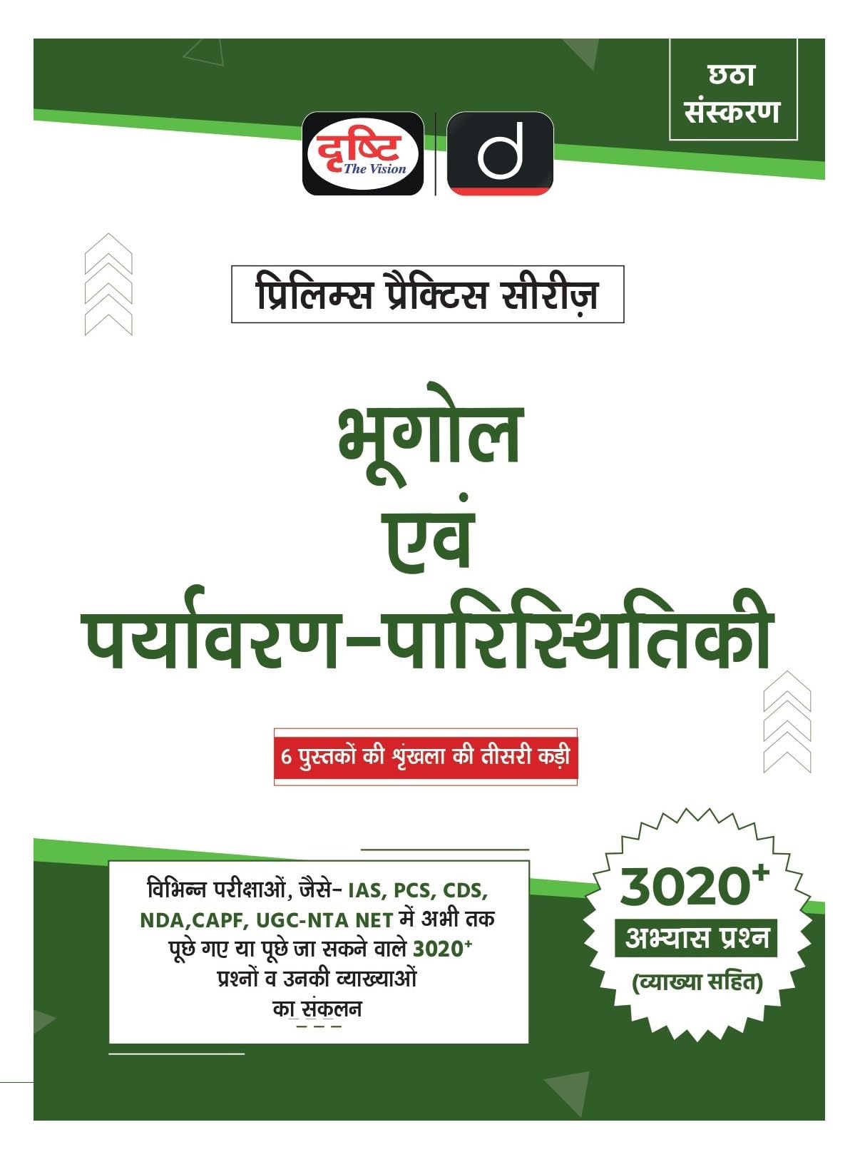Drishti Ias Pps3 Bhugol Evam Paryavaran Paristhitiki 6Th Edition, Geography Book For Upsc Prelims