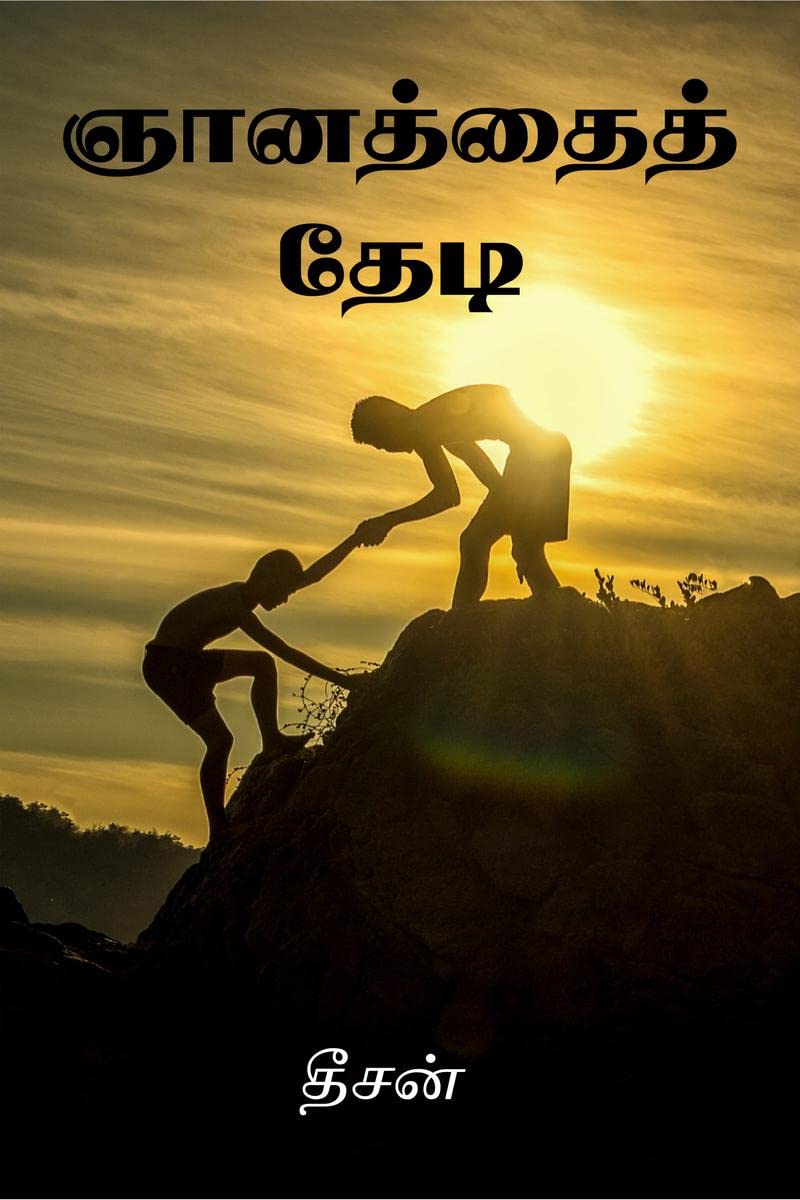 Gnathaith Thedi /  