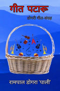 Geet Pataaru /  