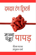 kachcha Papad, Pakka Papad /  ,     : Damdaar Tongue Twisters