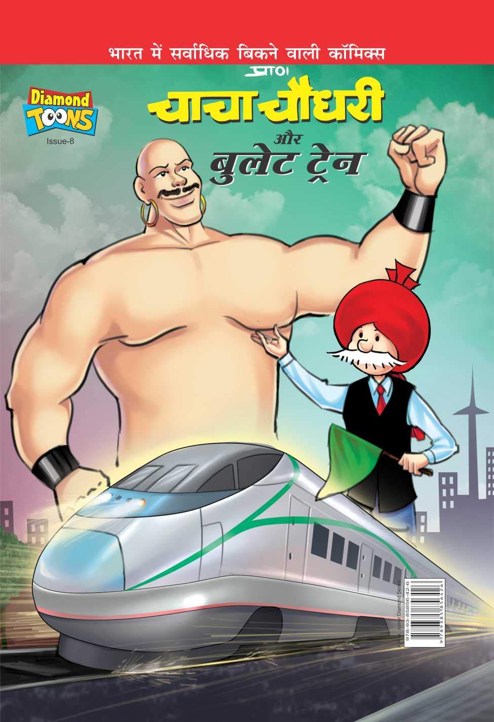 Chacha Chaudhary And Bullet Train (Hindi Edition)