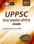 Uppsc (Mss4) Nitishastra, Satyanishta Aur Abhiruchi 2Nd Edition | Drishti Ias | Uttar Pradesh Government Exam Book