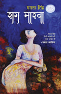 Raag Marva (Hindi Edition)