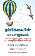 The Magic of Believing (Tamil Edition)