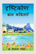 Drishtikon