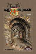 KARSUVARGAL (Novel) /  : 
