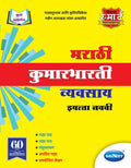 Std 9 | Kumarbharti Workbook | Navneet | Marathi Medium | Maharashtra State Board | Vikas Smart Workbooks