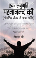 Ek Anubhooti Paramaanand Kee  Sansarik Jeevan Mein Param Shanti