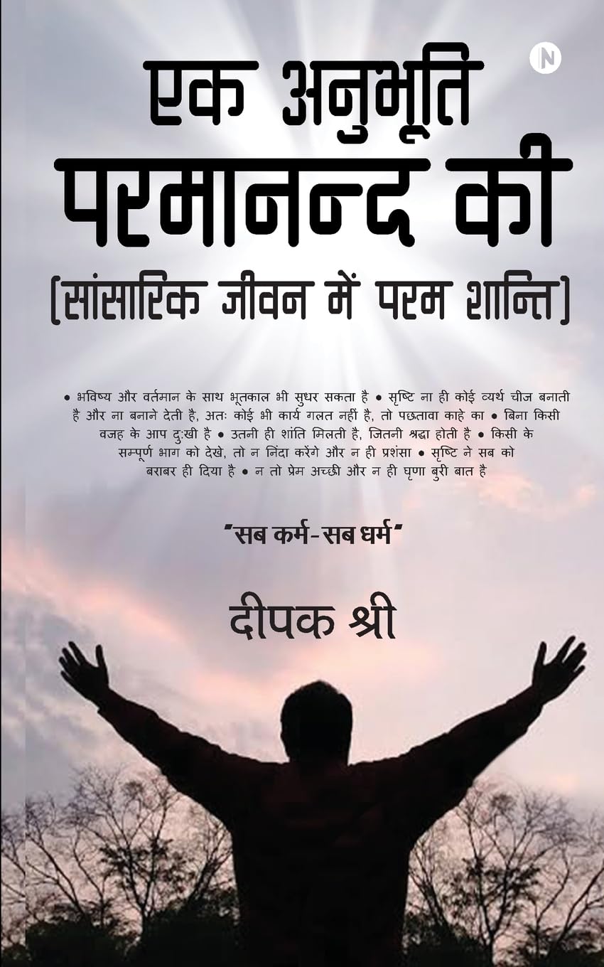 Ek Anubhooti Paramaanand Kee  Sansarik Jeevan Mein Param Shanti