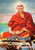 Maharshi Sivananda
