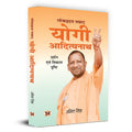 Lokhriday Samrat Yogi Adityanath: Darshan Evam Vikas Dristhi     | Philosophy and Development Vision (Uttar Pradesh CM Yogi Ad