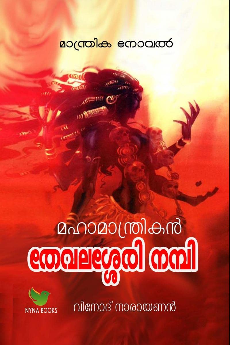 Mahamantrikan Thevalasery Nambi /    : Mantrika Novel