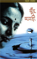 Boond Bawri