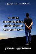 Who will come when you die? /    ? :   
