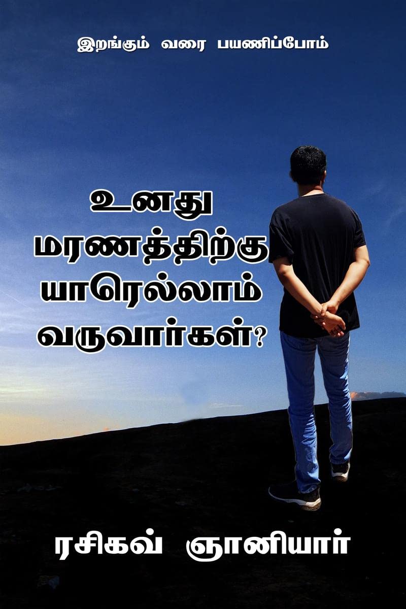 Who will come when you die? /    ? :   