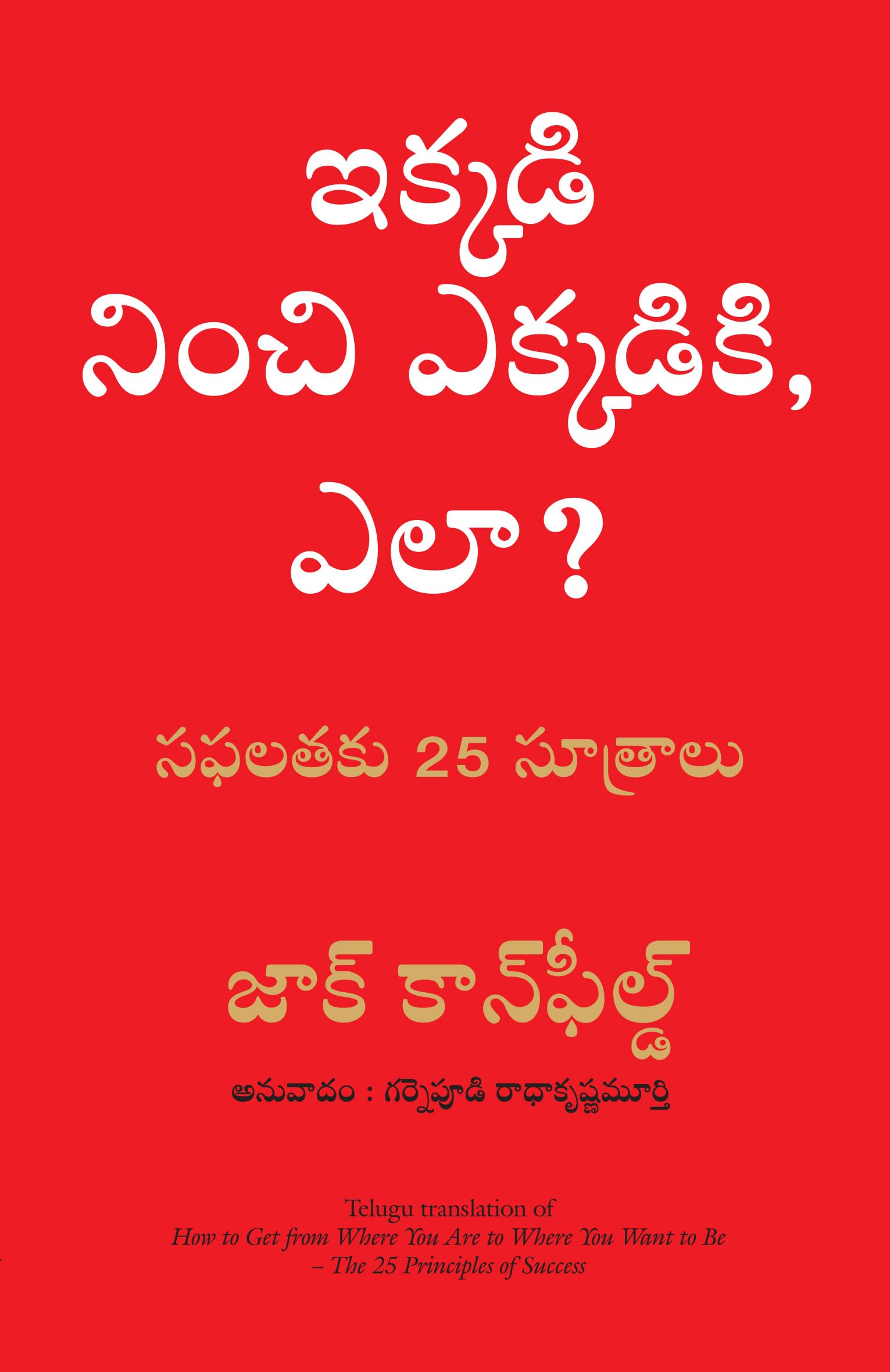 How To Get From Where You Are (Telugu)