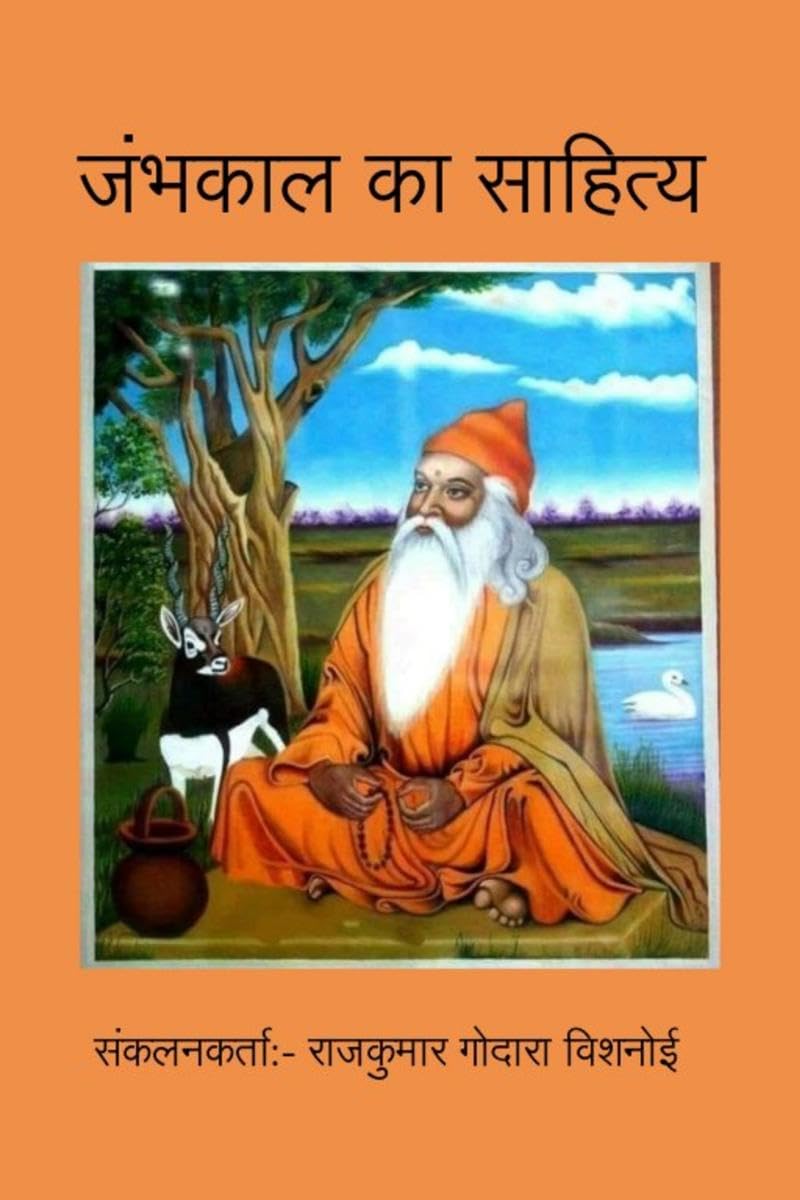 JAMBHKAL KA SAHITYA /   