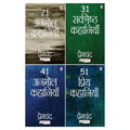 Premchand  Complete Short Stories (Hindi) (Set of 4 Books)  21 Anmol Kahaniya, 31 Sarvshreshth Kahaniya, 41 Anmol Kahaniya, 51