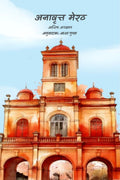 Annavrit Meerut /  