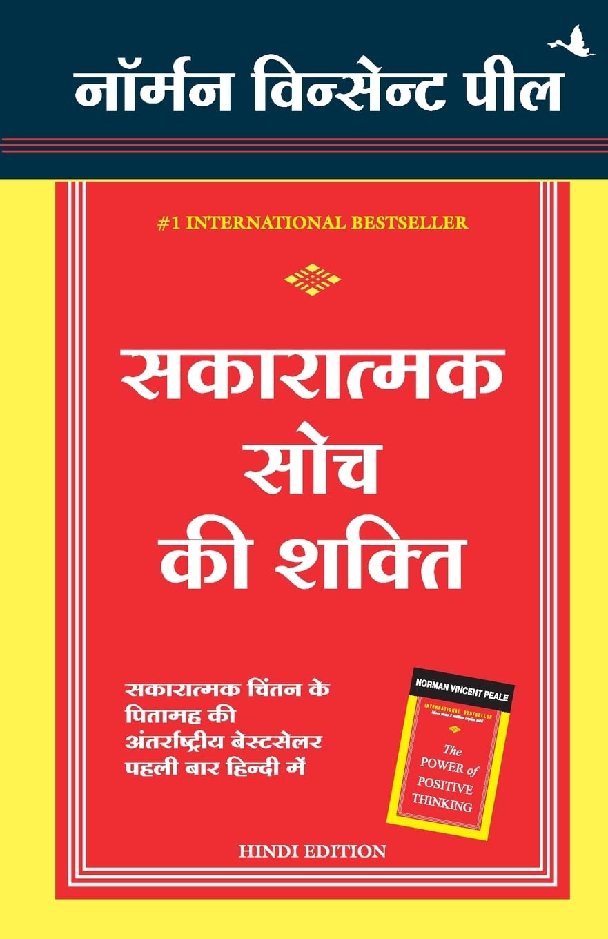 Sakaratmak Soch Ki Shakti (Hindi Edition)